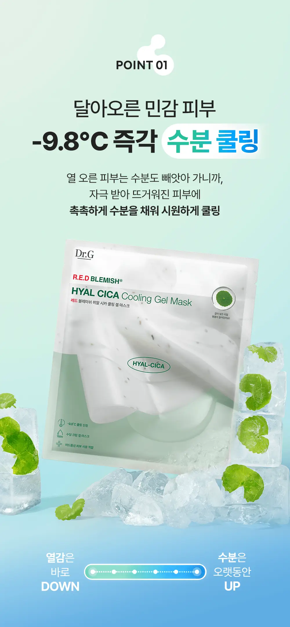 [NEW/즉각수분쿨링] 레드 블레미쉬 히알 시카 쿨링 겔 마스크 1매 상세페이지 12